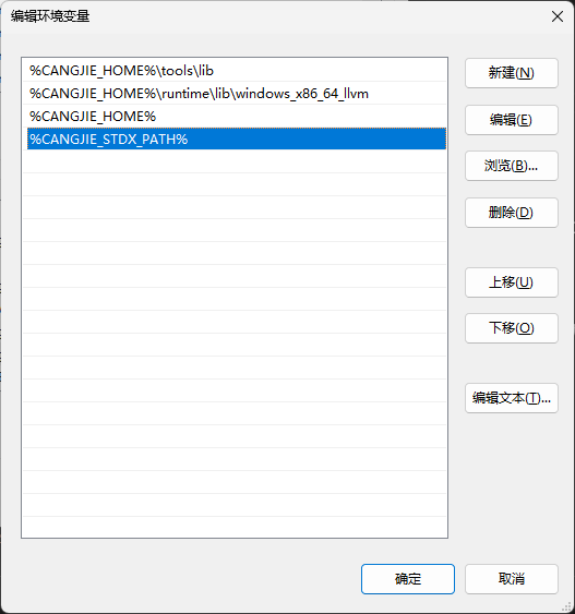CANGJIE_STDX环境变量