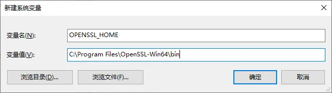 OpenSSL环境变量1