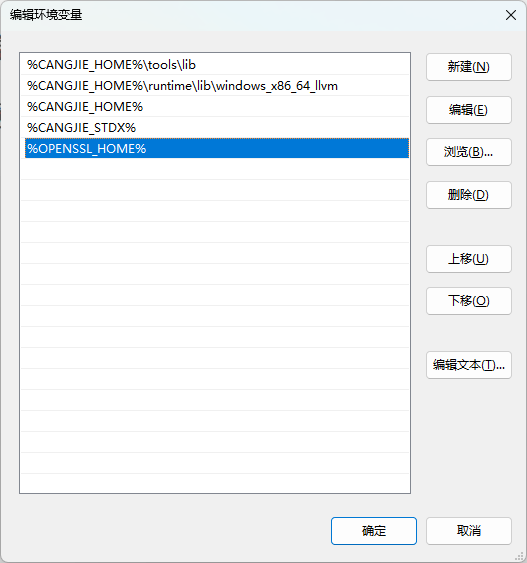 OpenSSL环境变量2