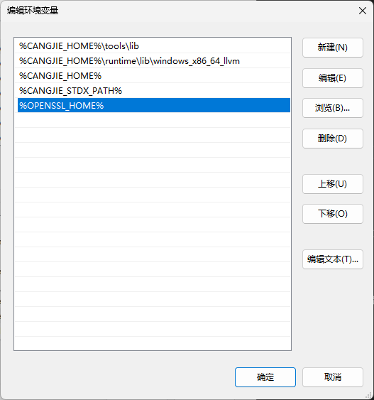 OpenSSL环境变量2